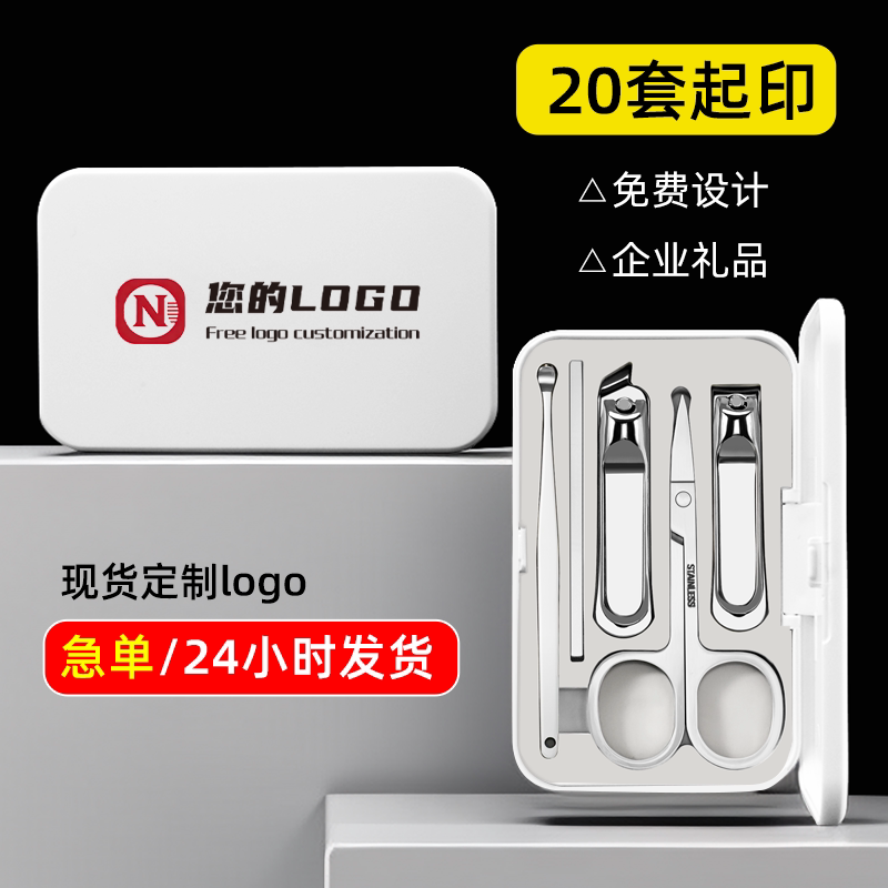 指甲刀套装定制logo活动实用小礼品指甲剪定做logo刻字送客户赠品