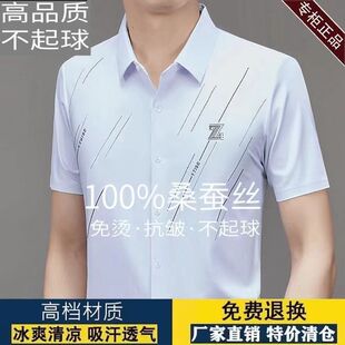 时尚男士衬衫蚕丝免烫抗皱不起球吸湿排汗挺阔有型男士短袖衬衫