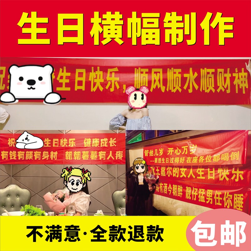 生日横幅定制订做结婚条幅红布标拉条开工大吉毕业庆典广告布标语