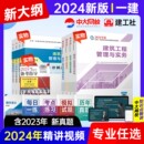 建工社官方一建2024年教材一级建造师考试书全套建筑市政机电公路水利水电公路港口实务历年真题试卷习题集项目管理经济法规新大纲