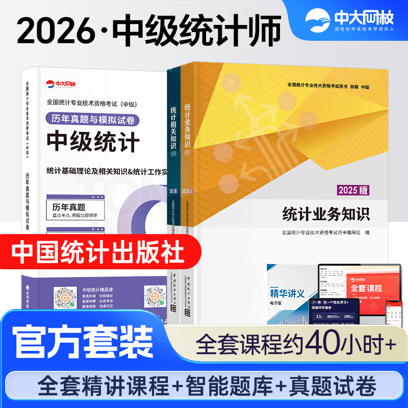 中级统计师教材历年真题