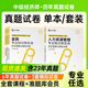 中级经济师真题试卷2024历年真题押题密卷基础知识人力资源工商管理金融建筑与房地产财税网课刷题软件初级题库中级经济师2024教材