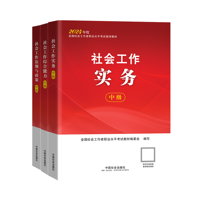 社工证初级考试教材2026中国人民大学出版社官方社工中级2026年教材社会工作者初级教材2026年教材社工初级2026社会工作者中级教材