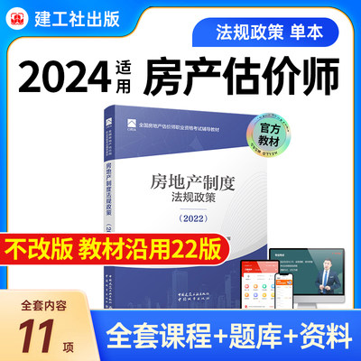 2024年适用！房地产估估价师教材