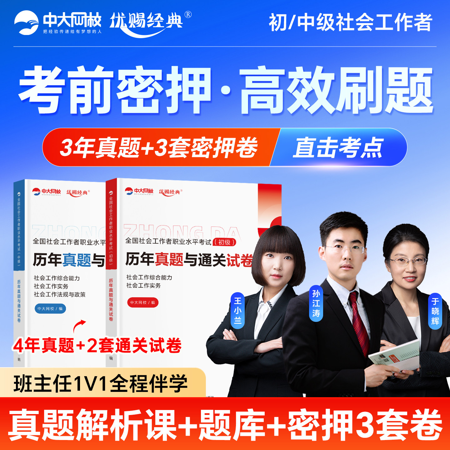 中大网校中级社工初级2026历年真题试卷考前押题社会工作者初级中级优赐经典社工证初级考试题库中级社工模拟冲刺卷社会工作者题库