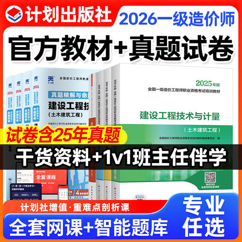 计划社一造官方教材含全套课程