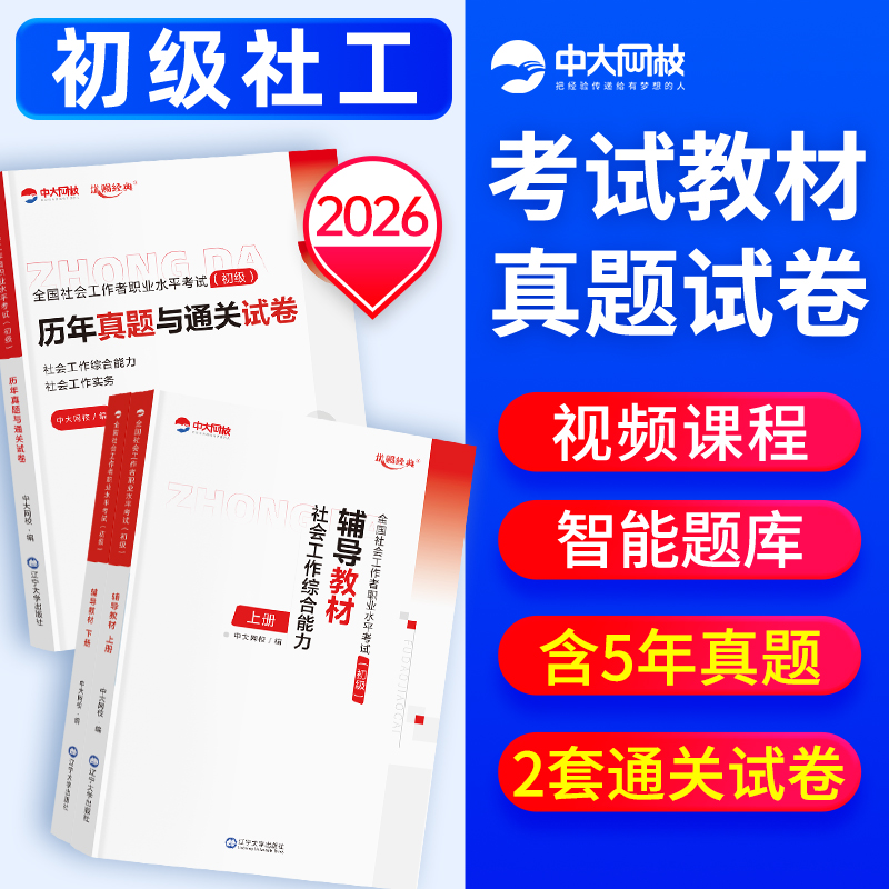新版初级社工考试资料