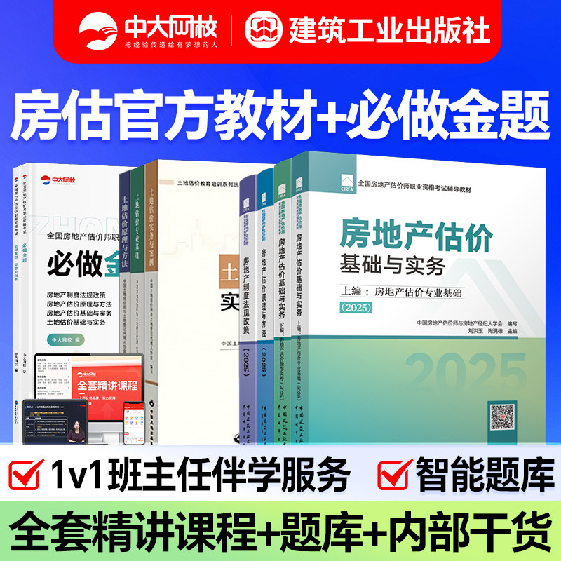 建工社2026年房地产估估价师教材土估教材房地产评估师教材2026房地产估价师基础实务原理方法法规政策土估基础实务房产估价师