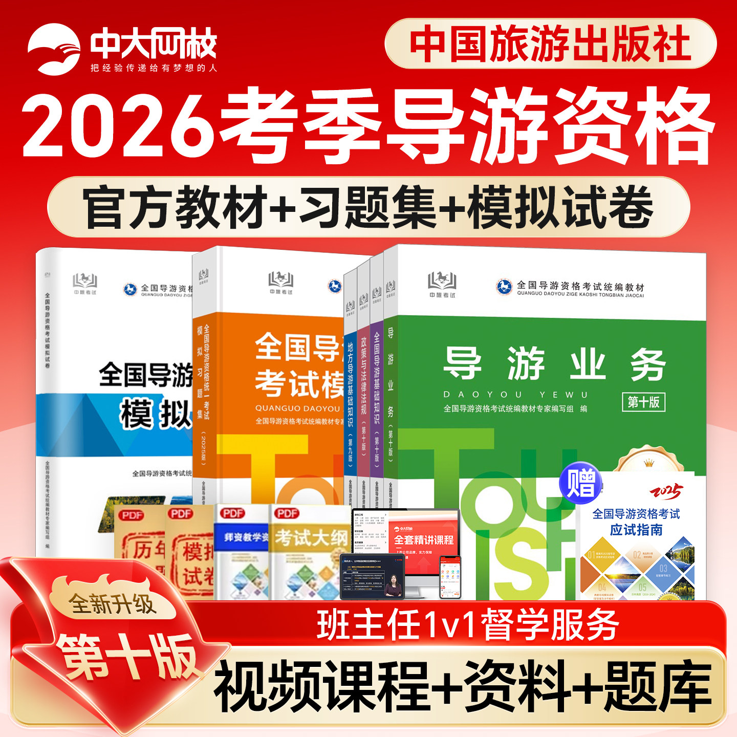 官方备考2026导游证考试教材历年真题全国导游证资格考试教材2026地方导游基础知识导游业务法规导游证考试教材2026中国旅游出版社