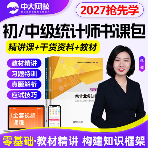 官方教材 精讲视频 智能题库 督学服务