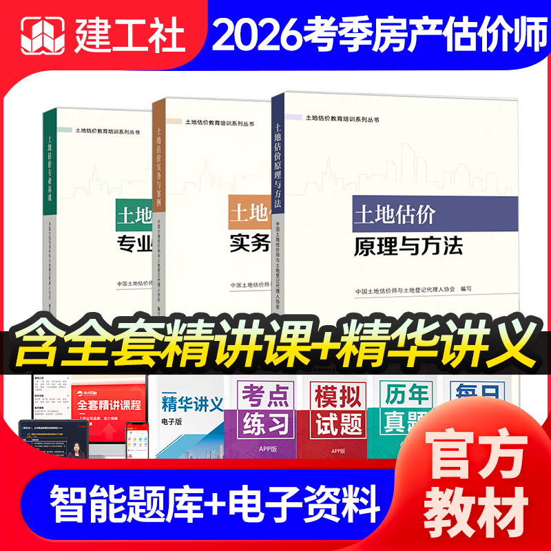 官方教材+精讲视频+题库+专属服务