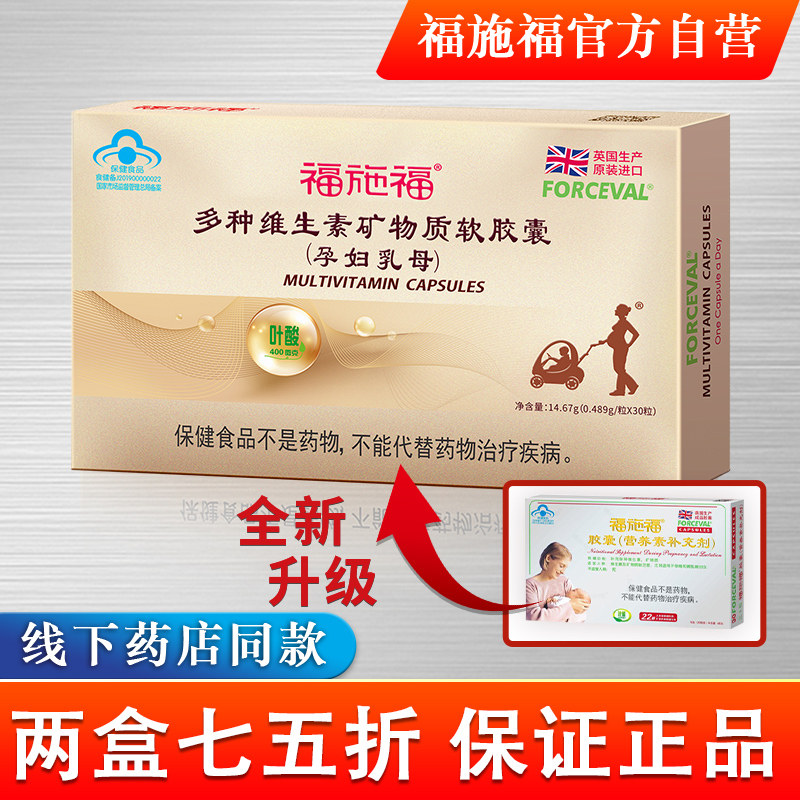 英国进口福施福胶囊孕妇男女叶酸片备补充剂孕期复合维生素旗舰店