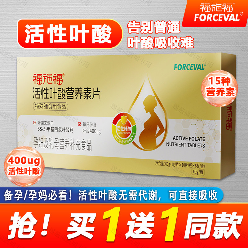 福施福活性叶酸多维营养素片备孕期孕期复合维生素哺乳期专用60片