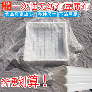 称斤装一次性豆腐布豆制品包布嫩豆腐水豆腐布一次性食品级无纺布