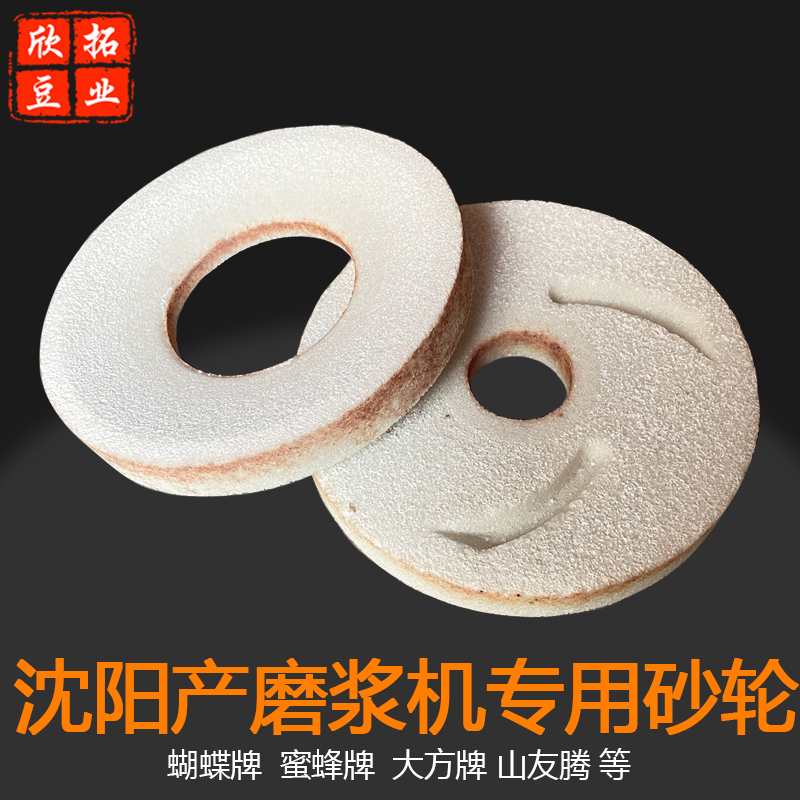沈陽磨漿機砂輪片豆漿機磨石