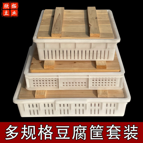 整套做豆腐框老豆腐模具筐商用