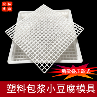 包浆豆腐模具筐石屏小豆腐模具塑料豆腐筐包浆模具盒子带弹力布