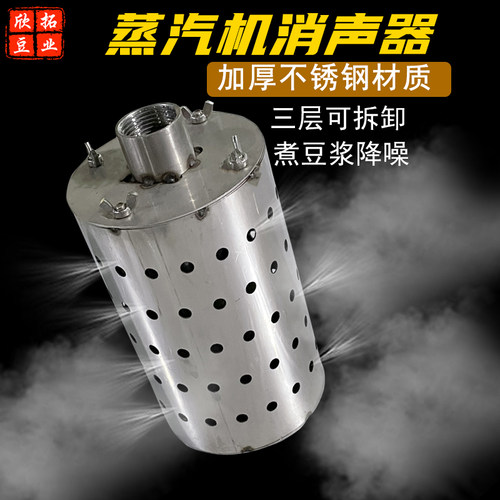 蒸汽机消声器不锈钢三层可拆卸