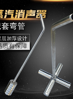 (配弯管)蒸汽消声器配套锅炉蒸汽机煮豆浆消音器加厚豆制品工具