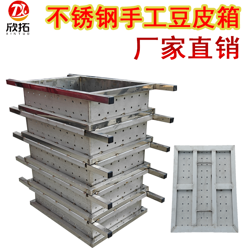 不銹鋼豆皮箱豆腐箱帶壓板