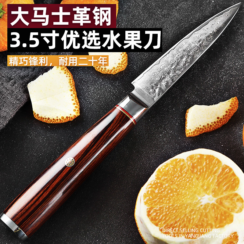 大马士革钢水果刀高档家用小刀锋利高硬度果皮刀德国进口女防身刀