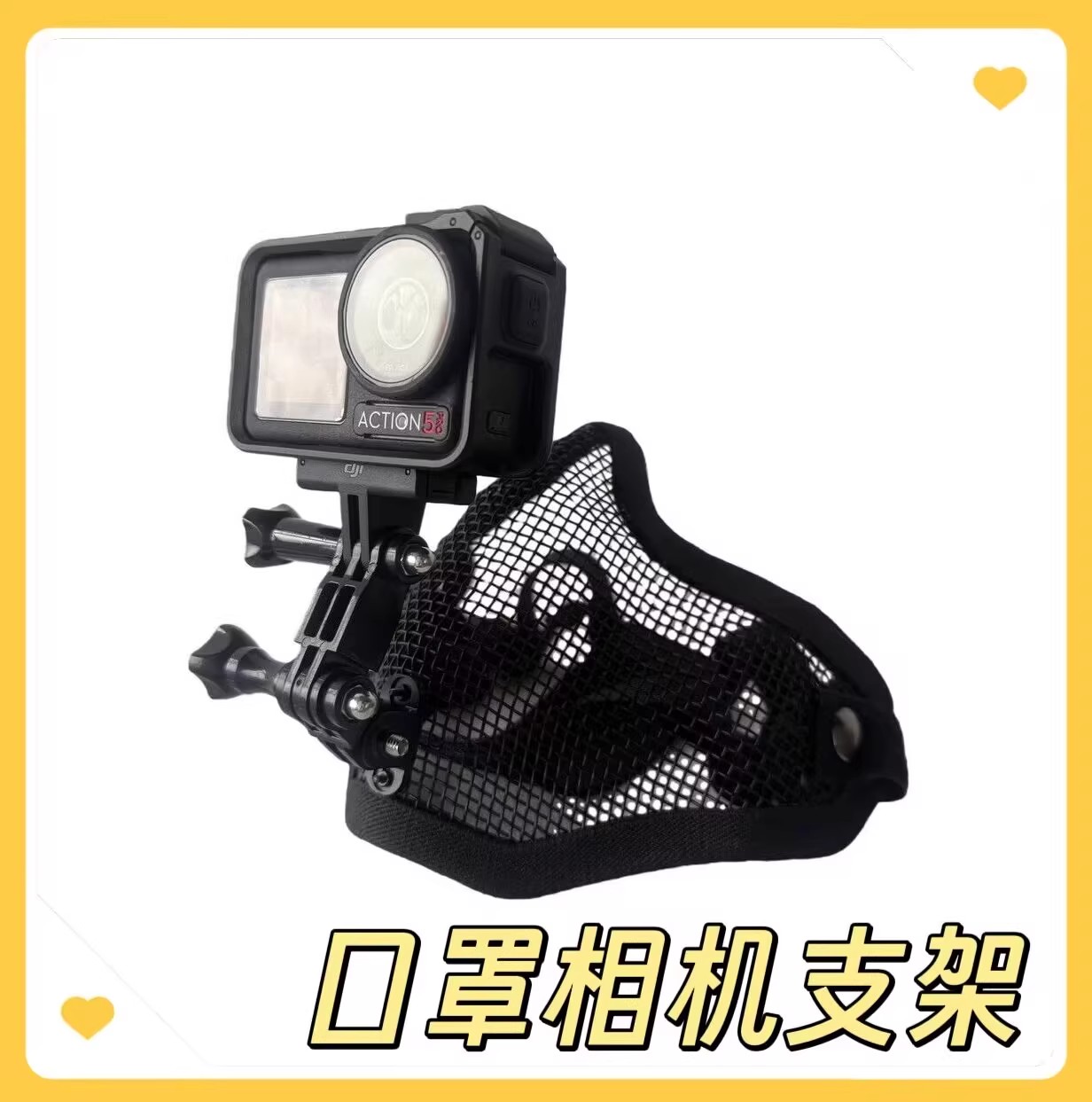 第一人称视角GoPro运动相机支架