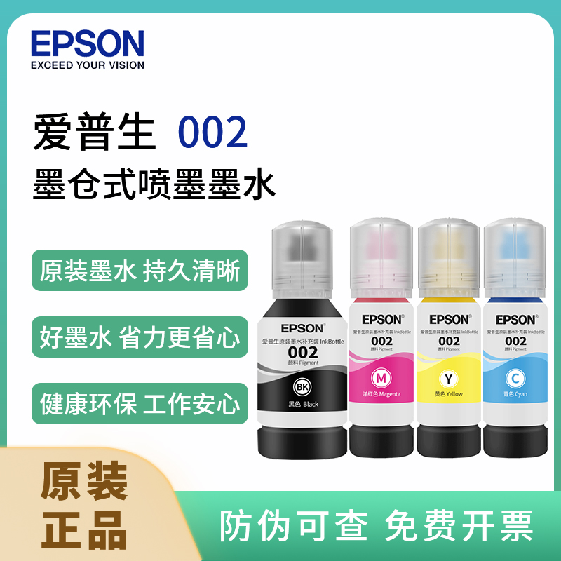 爱普生墨水原装官方正品