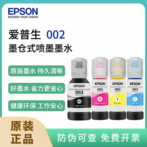 爱普生墨水原装官方正品