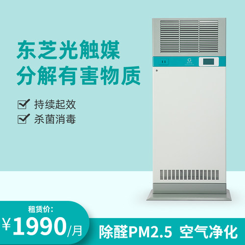 清芝洁光触媒芝慧净大型室内净化空气杀菌消毒机除醛PM2.5 可租赁