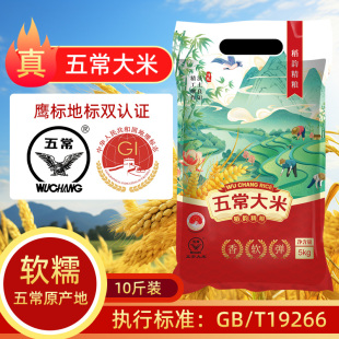 五常大米10斤原粮东北稻香米5kg珍珠米2025年新米米厂直销