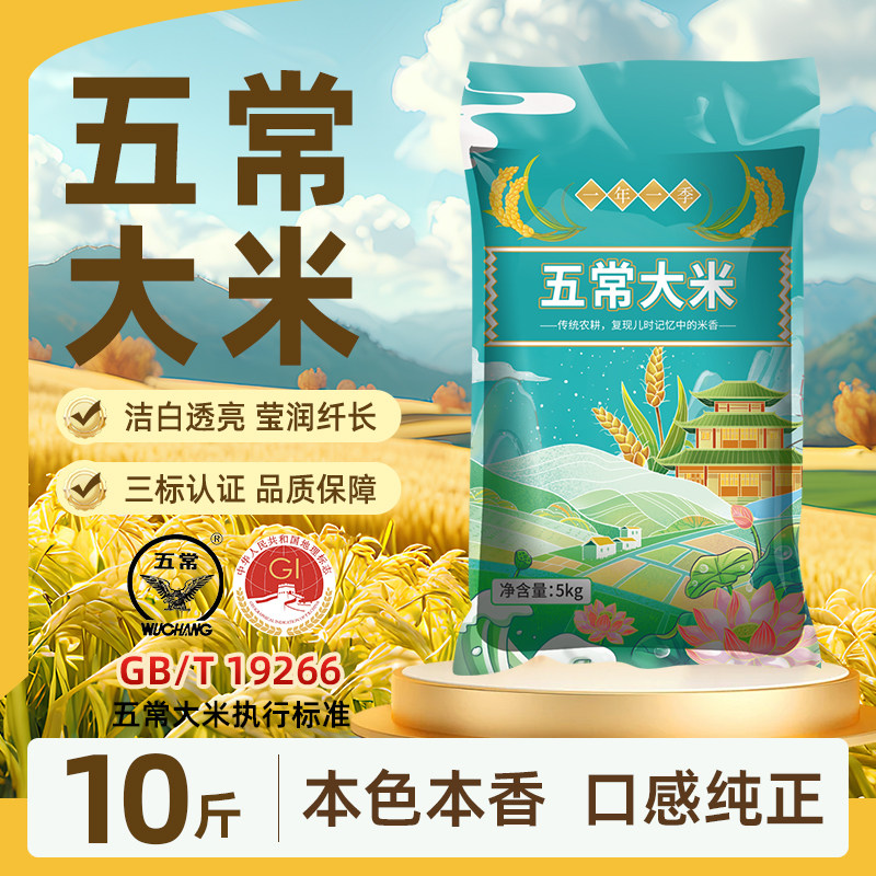 正宗东北大米10斤五常大米5kg长粒香米珍珠米一年一季产地直供
