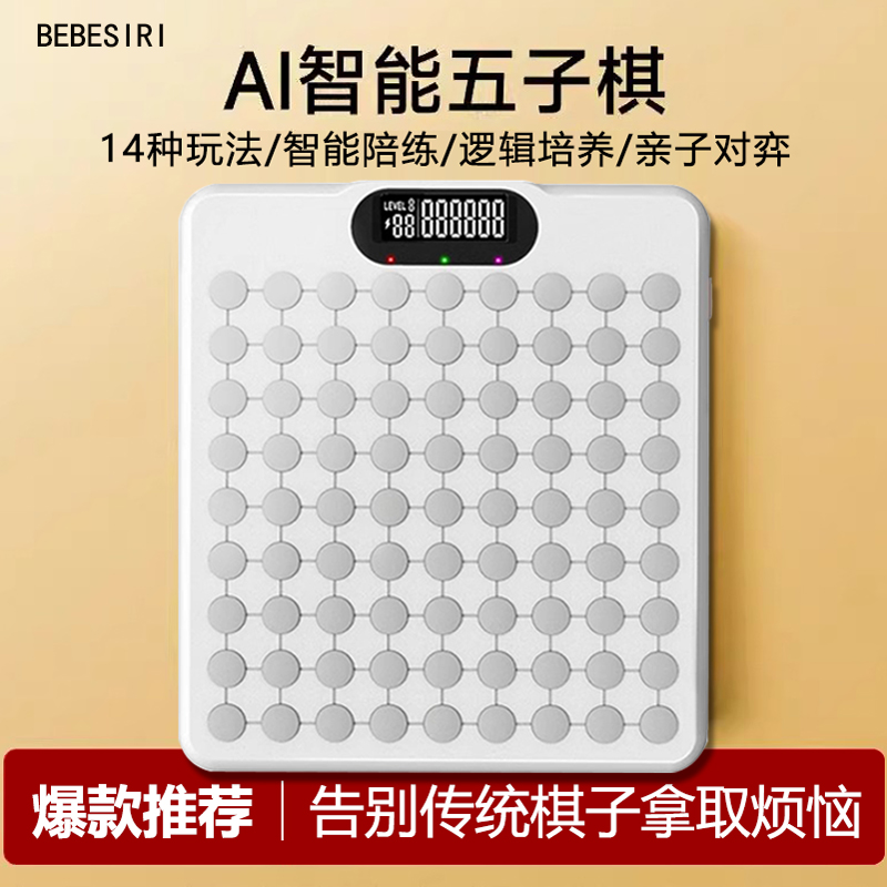 智能ai五子棋围棋小学生多功能棋盘儿童益智便携棋类玩具送人礼物