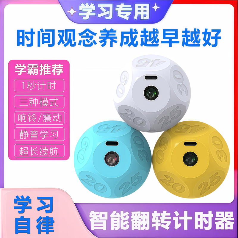 翻转计时器小学生自律定时器