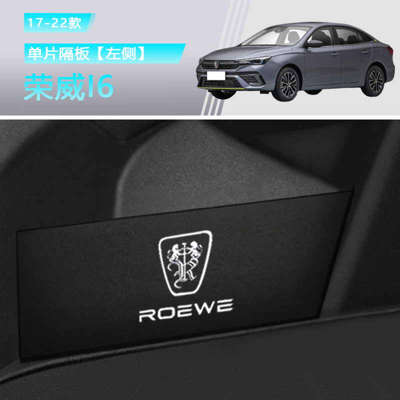 2023上山豹适用荣威i5后备箱隔板i6汽车用品内饰配件max改装装饰属于什么档次？