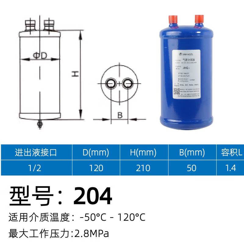 新款冷库空调气液分离器冷媒贮液器热泵制冷储液罐气分204205储液