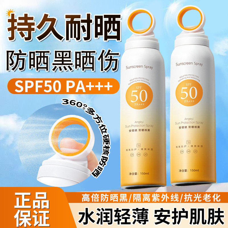 正品防晒霜喷雾50倍抗UV男女士生成人专用脸部全身
