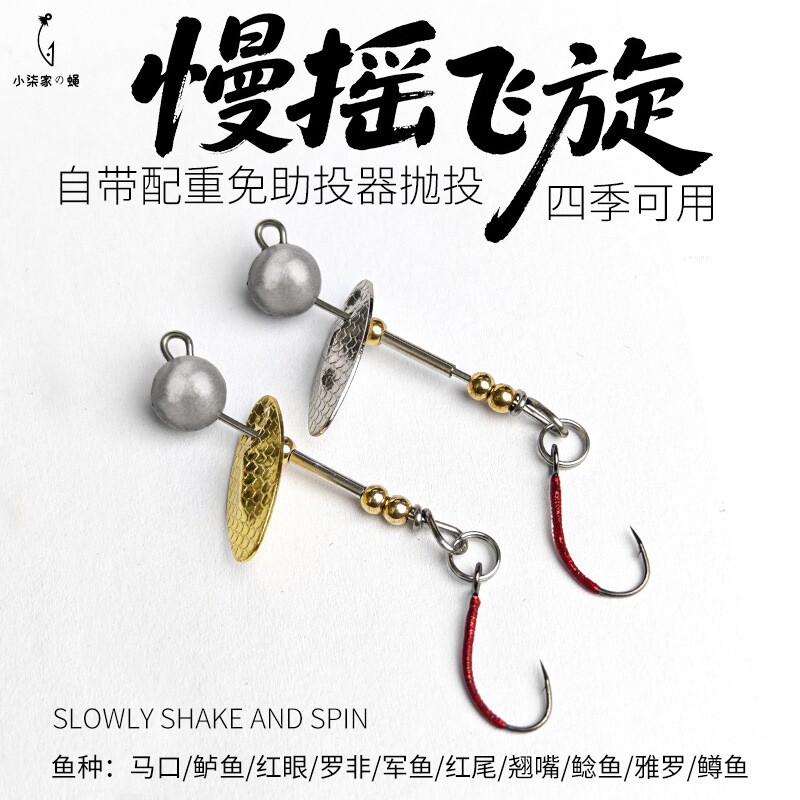 慢摇飞旋亮片亮片假饵红眼鳟鱼军图片