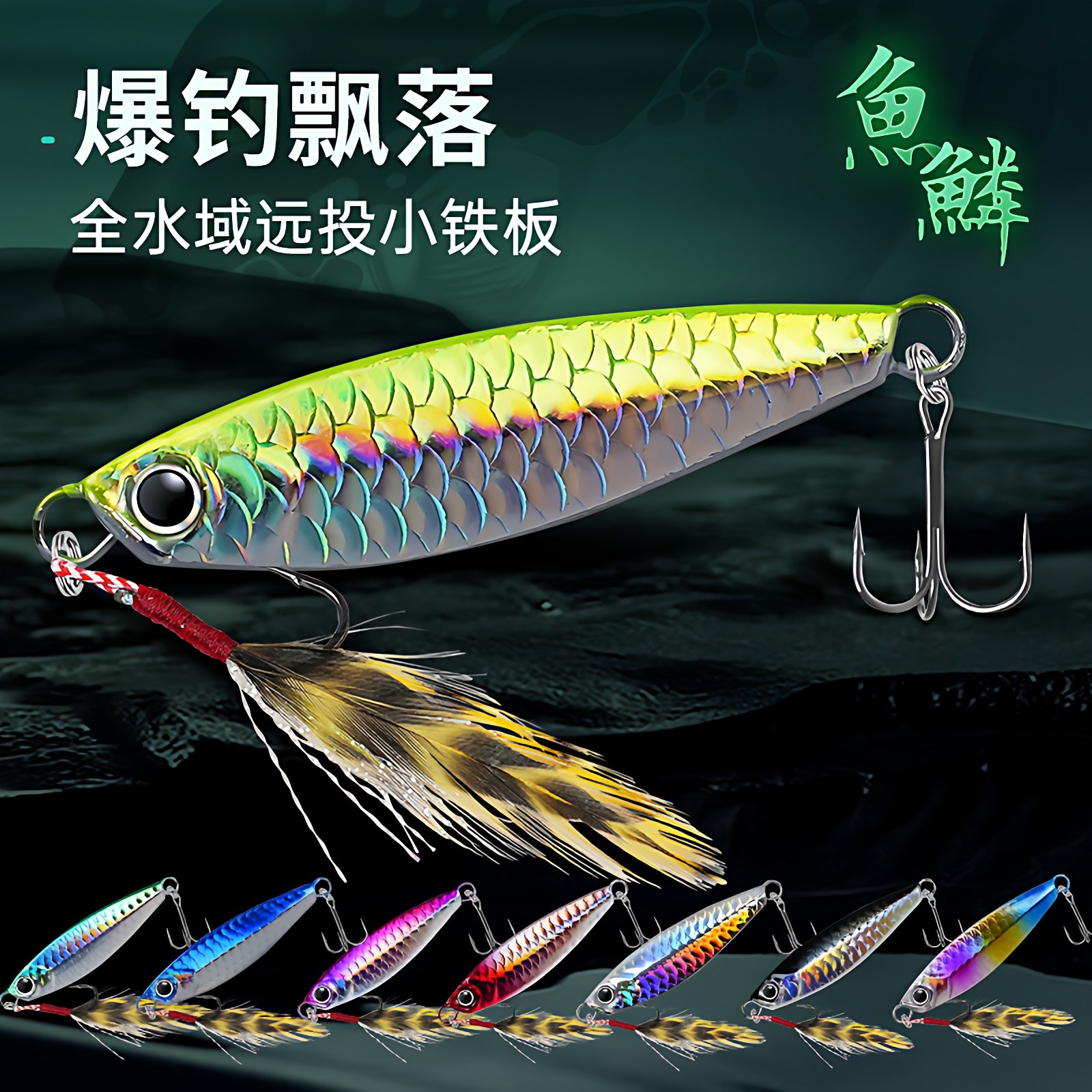 飘落铁板鱼鳞纹翘嘴克星新款钓鱼全水层路亚饵铁板大克重远投假饵,户外/登山/野营/旅行用品,路亚饵,淘宝优惠券,粉丝福利购,淘宝优惠卷