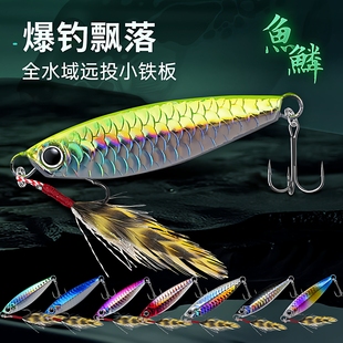 飘落铁板鱼鳞纹翘嘴克星新款钓鱼全水层路亚饵铁板大克重远投假饵