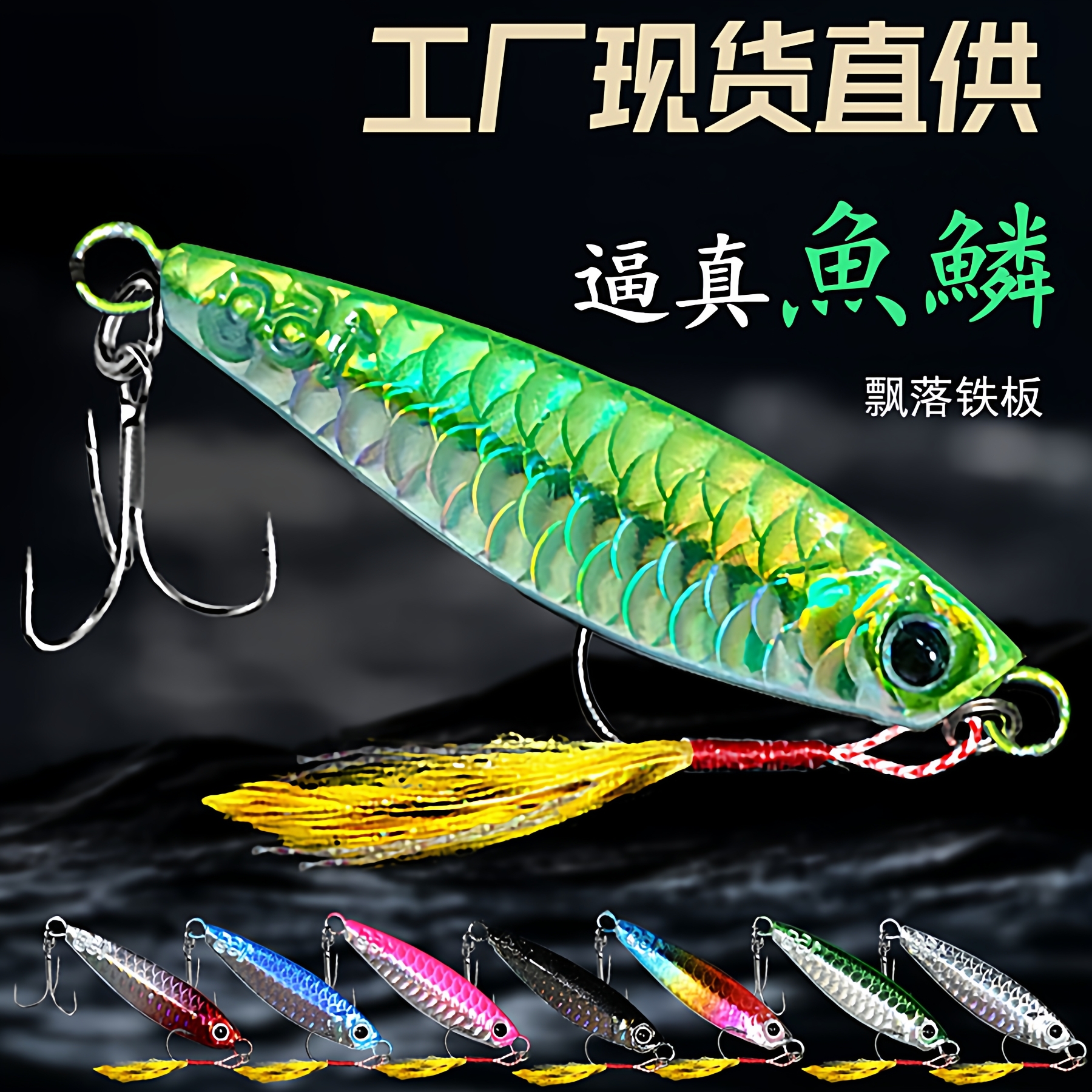 远投飘落鱼鳞纹路亚假饵铁板亮片