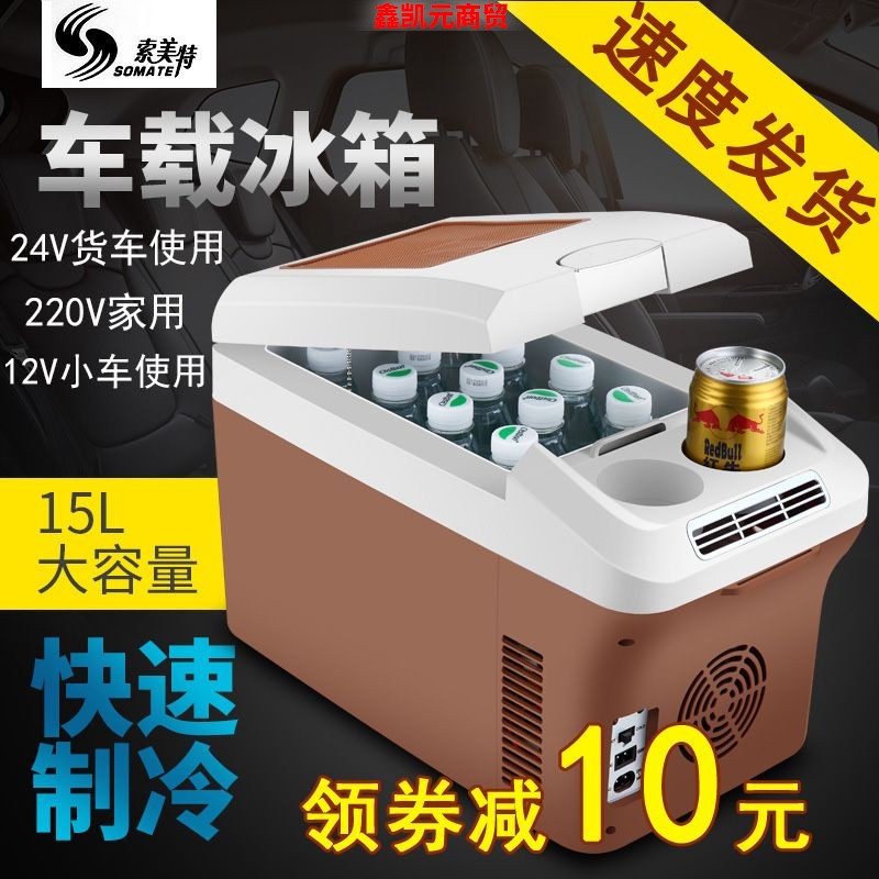 迷你汽车载冰箱12V24V长
