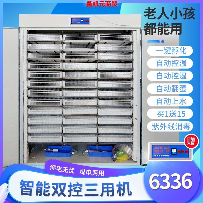 家用5280孵化机鸡鸭鹅箱