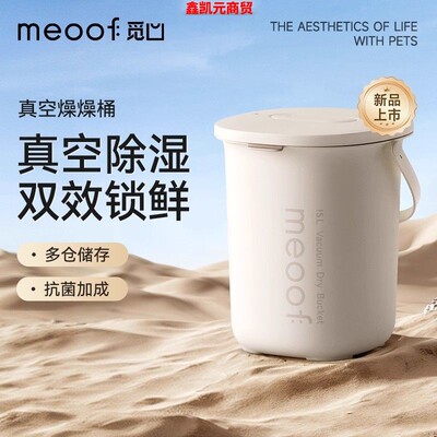 meoof觅凹燥燥桶真空储