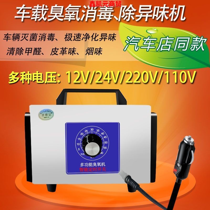 伏v汽车载空气净化臭氧发生器车内除甲醛除烟异味车用杀菌消毒机
