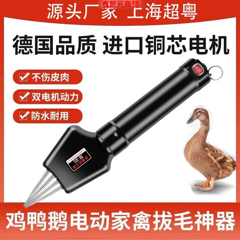 商用手持电动家禽四轴拔