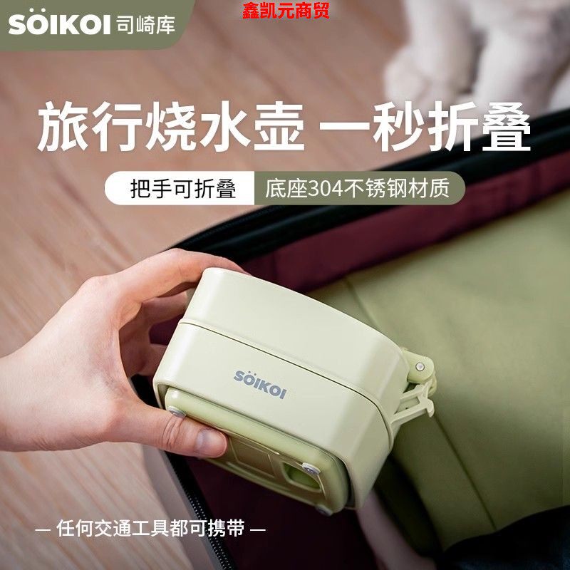 SOIKOI司崎库便携折叠烧水壶按压式水杯恒温旅行出差酒店便捷水壶