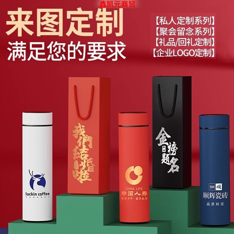 智能保温直杯水杯定制log