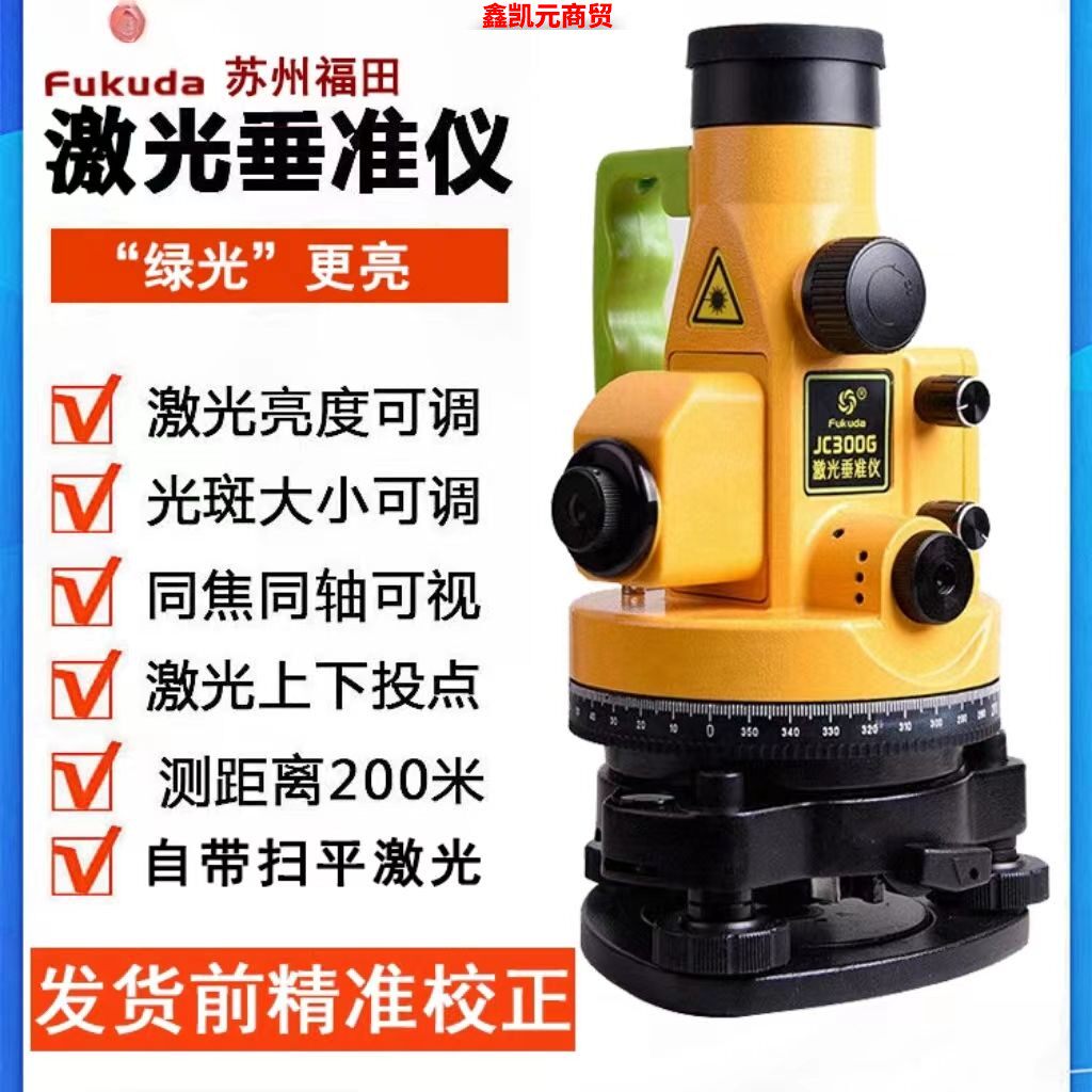 激光垂准仪高精度福田JC3