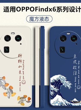 适用oppofindx6手机壳findx6pro新款find保护套oppo液态硅胶x6por全包oppofandx防摔opx软fⅰndx外壳0pp0男女