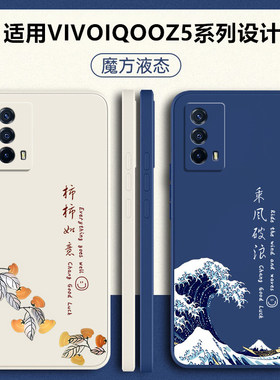 适用iqooz5手机壳vivoiqooz5x新款iqooz3防摔vivo保护iq00套v2148a液态硅胶v2131a全包iqz外壳iooqz男vivoz女